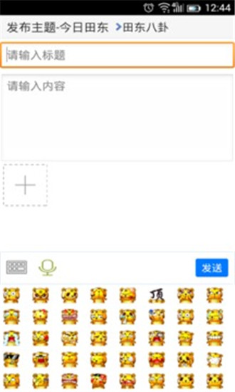 田东生活网APP