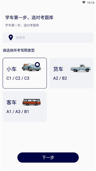 懒人驾考app