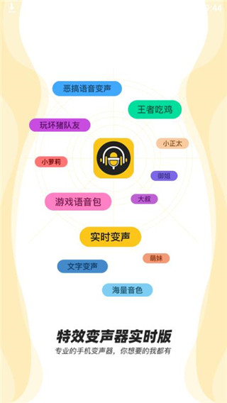 青果特效变声器实时版app