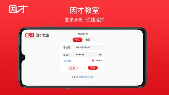 因才教室app
