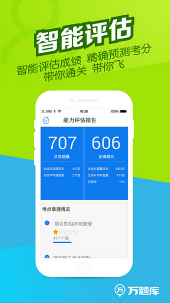 一建万题库app