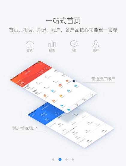 百度推广app