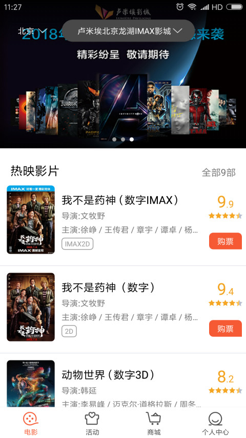 卢米埃影城app