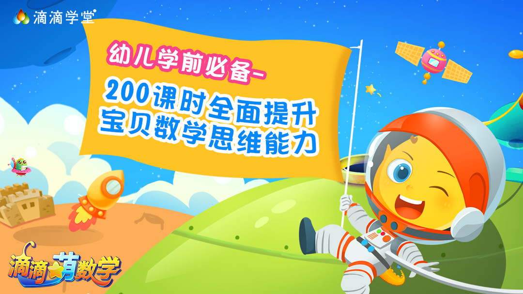 滴滴萌数学app