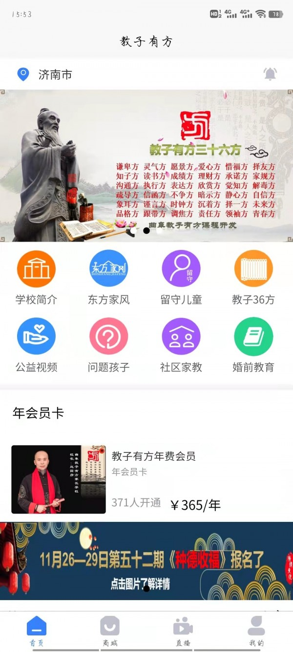 教子有方App