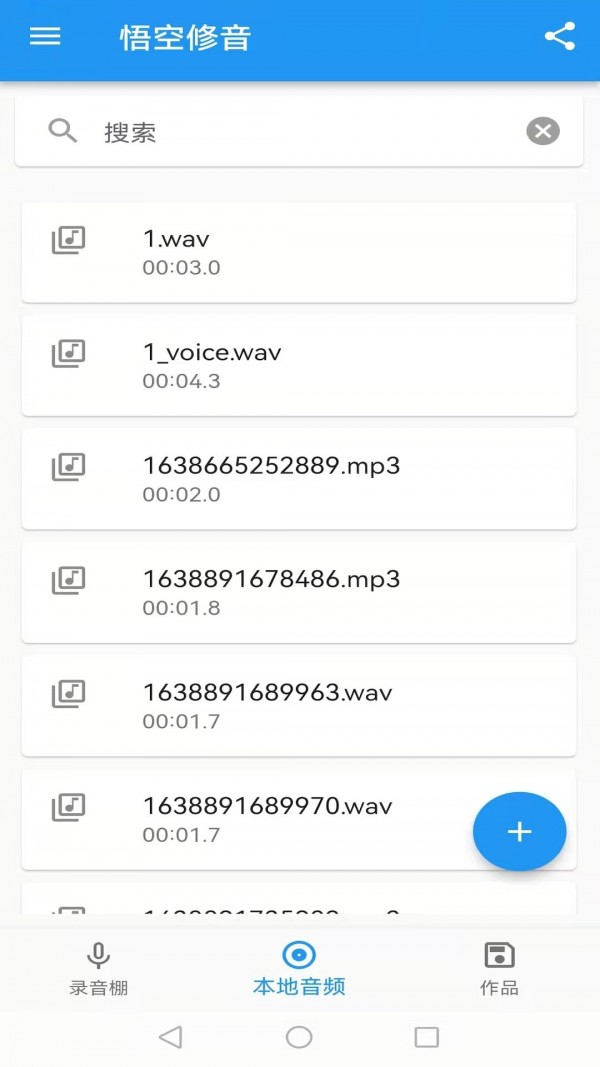 悟空修音App