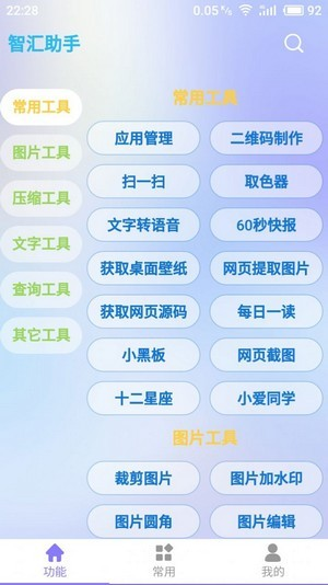 智汇助手App