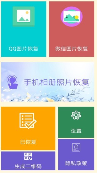 照片恢复时光app
