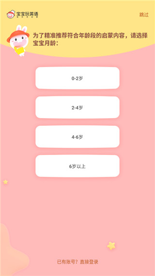 宝宝玩英语APP