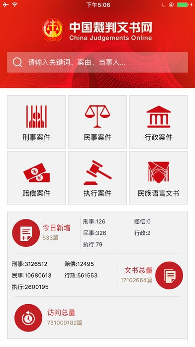 裁判文书网app