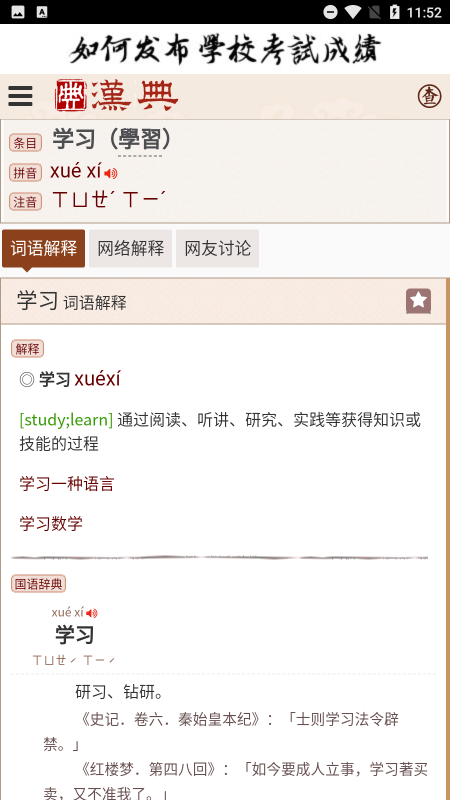 汉典app
