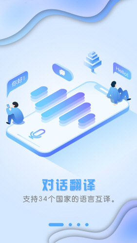 出国翻译官APP