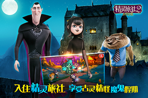 精灵旅社2血族归来中文免费版