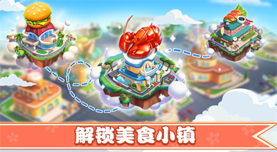 小镇大厨无线钻石版