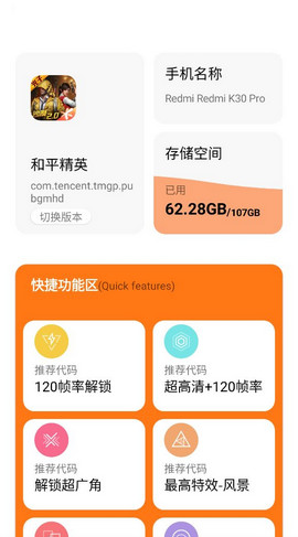 顾念画质助手app