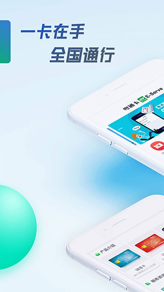 粤通卡APP