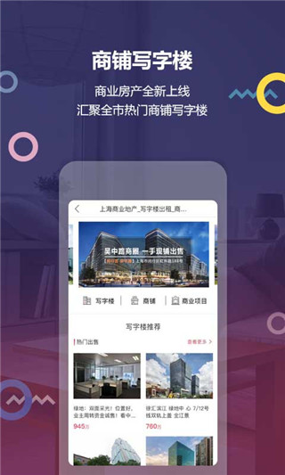 上海中原APP