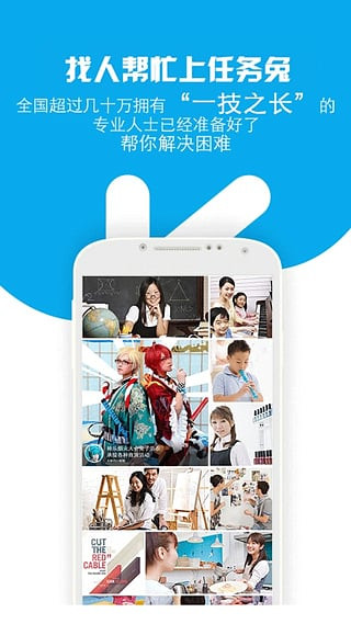 任务兔APP