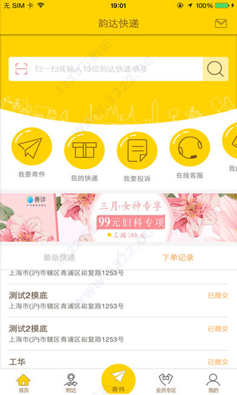 韵达快递app