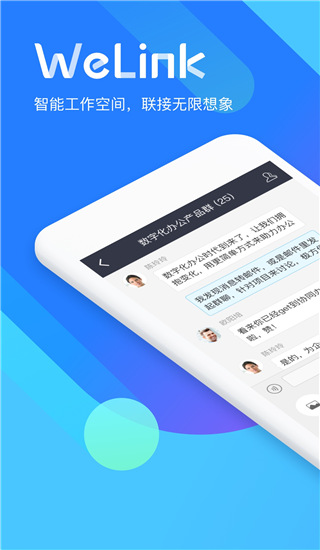 WeLink APP