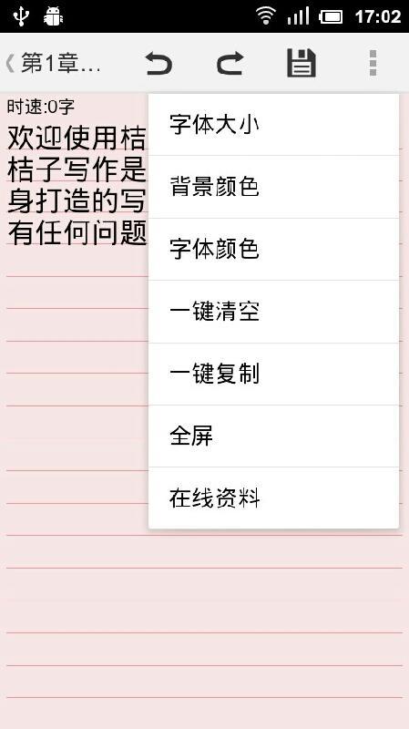 桔子写作app