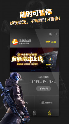 雷神加速器（LeiGod-Accelerator）app