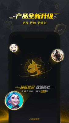 风喵加速器app