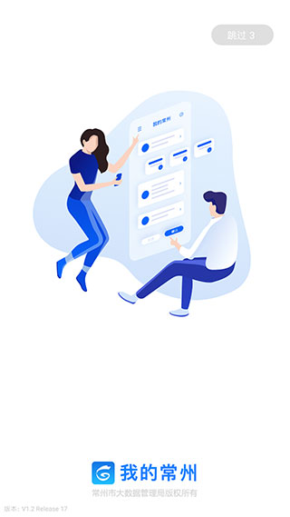 我的常州APP