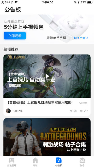 飞智游戏厅app
