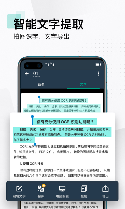扫描全能王 特别版（CamScanner）