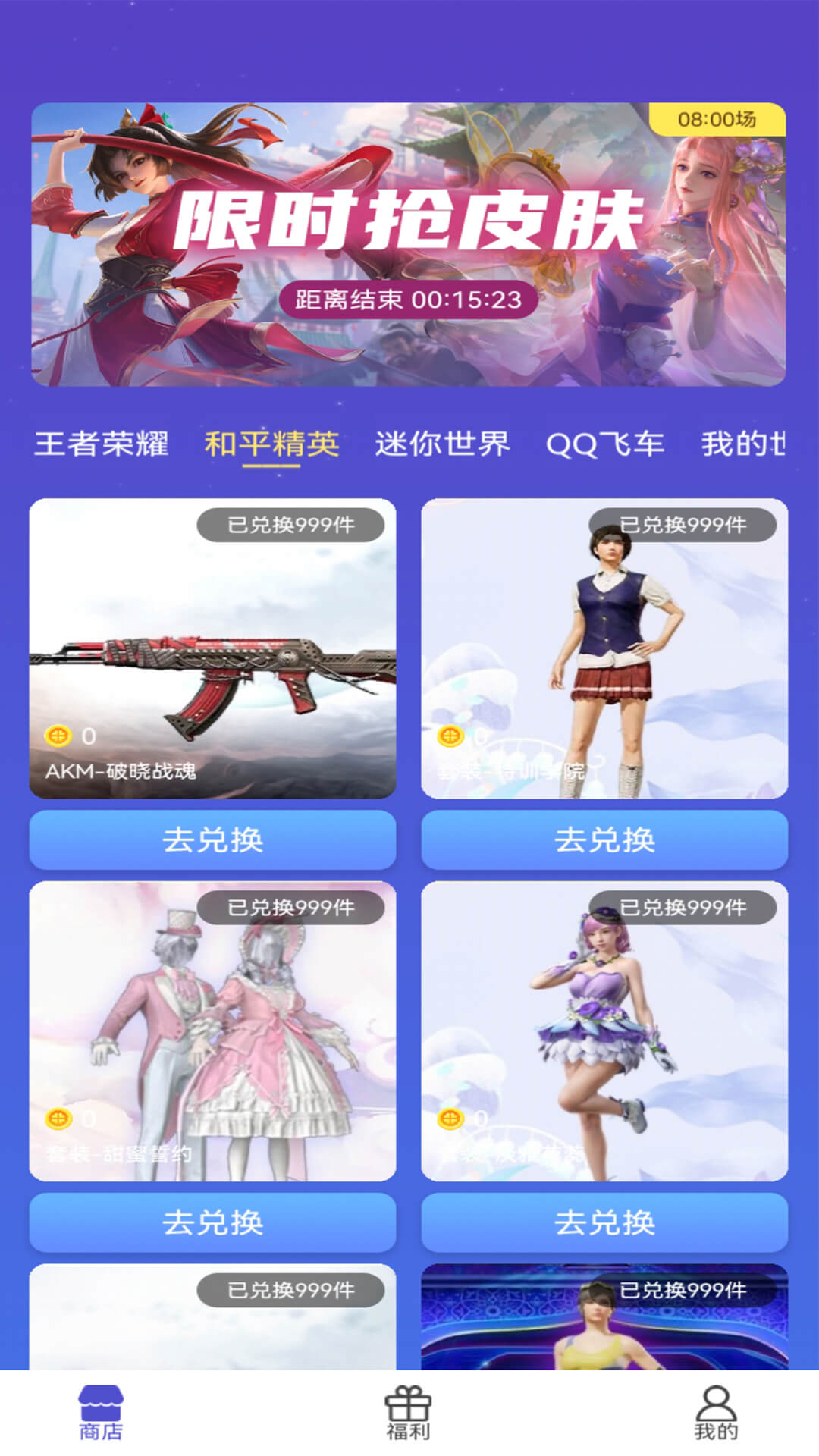 游戏皮肤助手app
