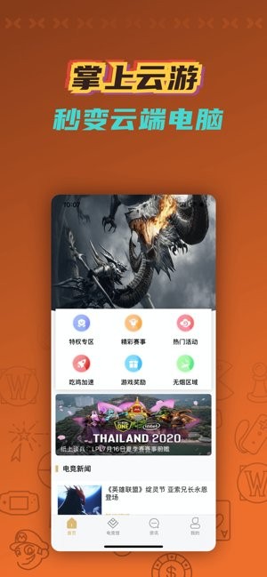 掌上云游app