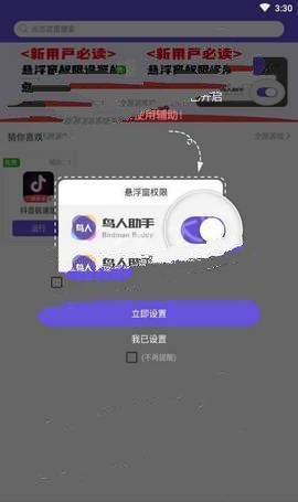 鸟人助手app