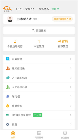 英才企业版APP