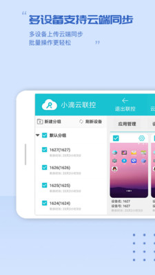 小滴云手机app