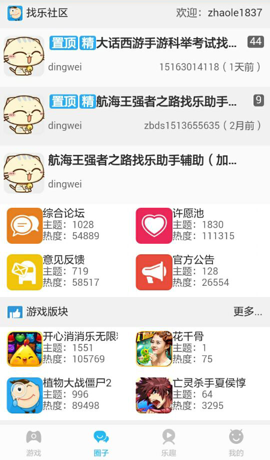 找乐助手app