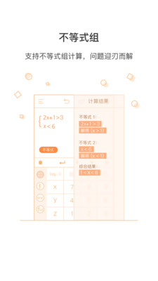 超级计算器app