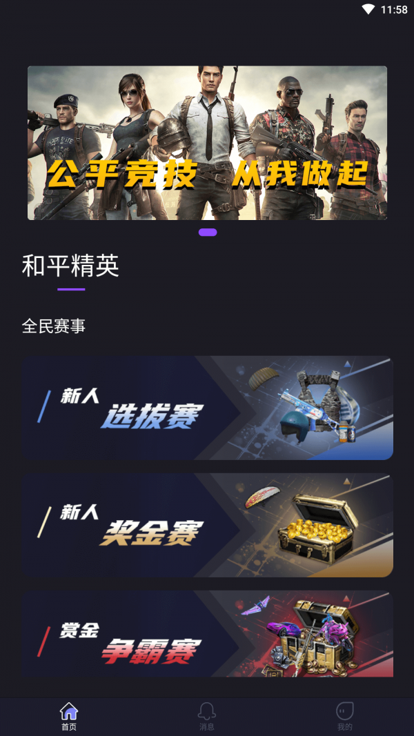 龙王电竞app