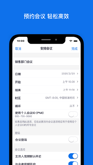 Zoom安卓版下载