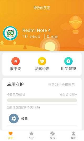 阳光守护-孩子app