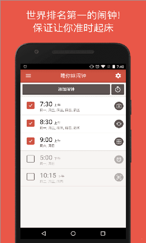 使命闹钟（Alarmy）app