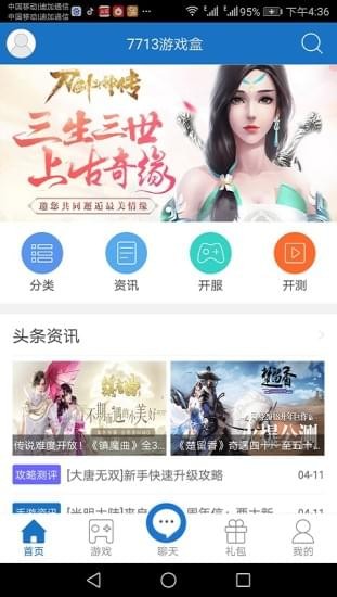 7713游戏盒子app