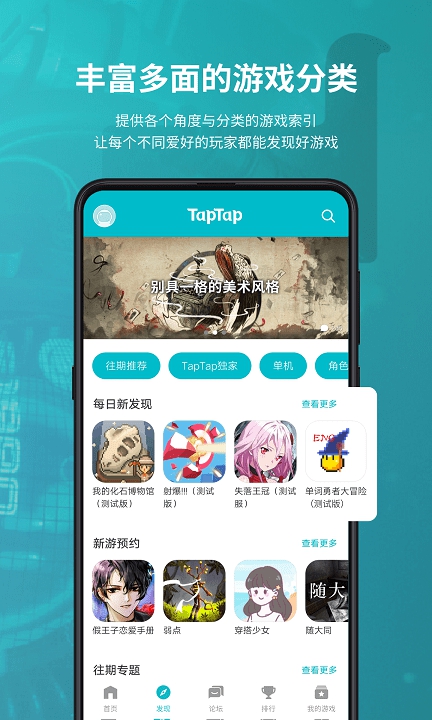 taptap下载安装正版app