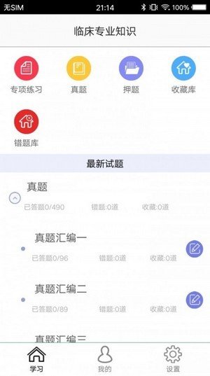 医学搜题