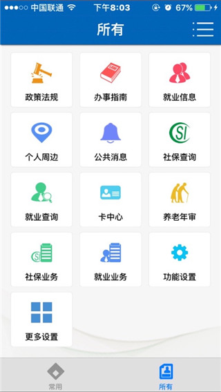 武汉人社APP