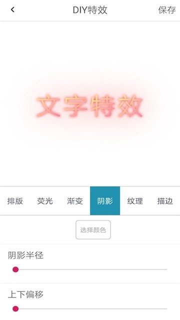 特效文字app