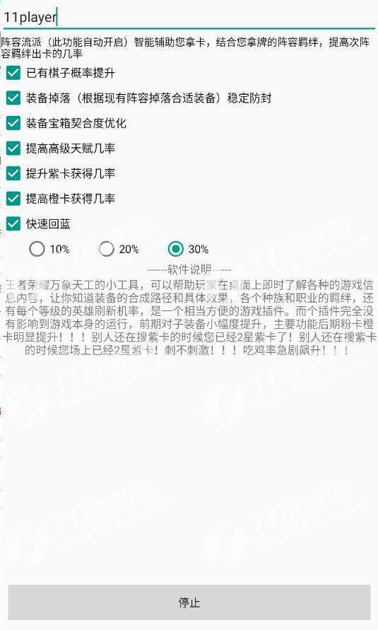 青椒辅助