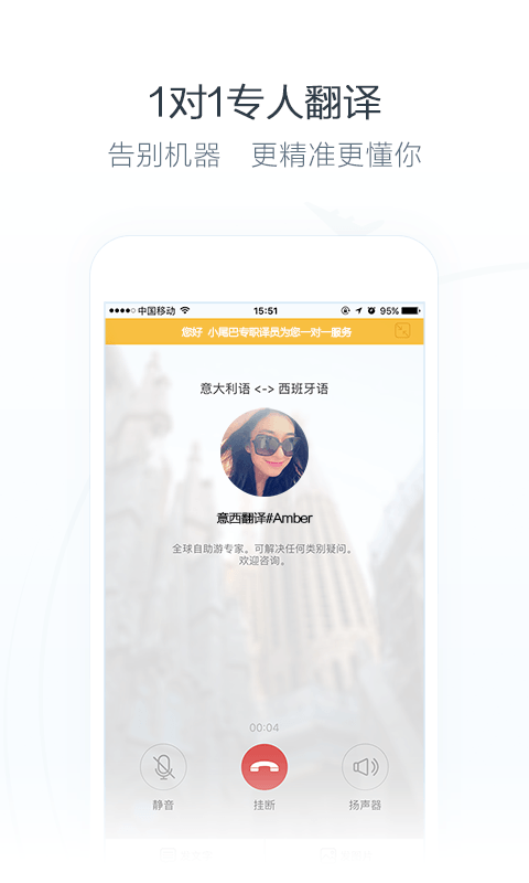 小尾巴翻译官app