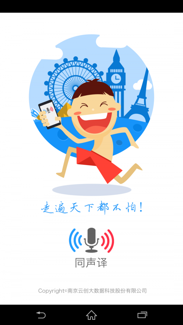 同声译app
