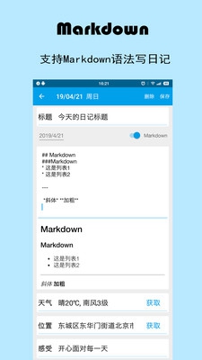 映天日记app